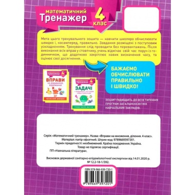 4 клас. Вправи на множення, ділення