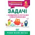 1 клас. Задачі +завдання з логічним навантаженням