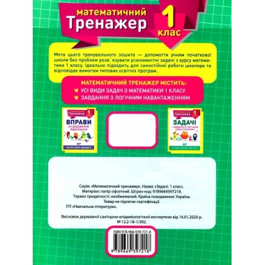 1 клас. Задачі +завдання з логічним навантаженням
