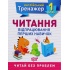1 клас. Читання.