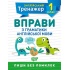 1 клас. Вправи з граматики англійської мови
