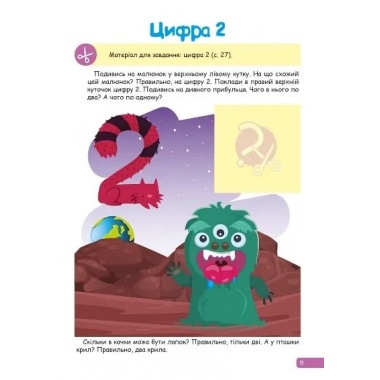 Професор з пелюшок. Математика. 3-4 роки