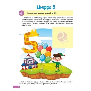 Професор з пелюшок. Математика. 3-4 роки