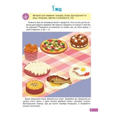 Професор з пелюшок. Розвиток мовлення. 3-4 роки