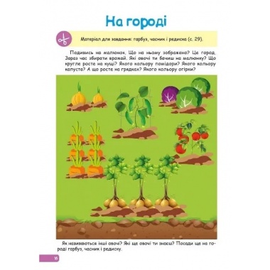 Професор з пелюшок. Розвиток мовлення. 3-4 роки