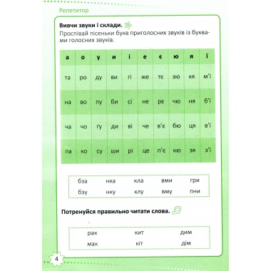 Читання. 1 клас