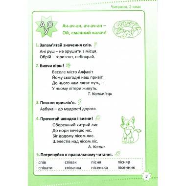 Читання. 2 клас