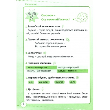 Читання. 2 клас
