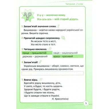 Читання. 2 клас