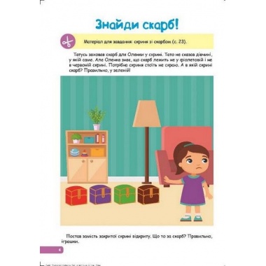 Професор з пелюшок. Логічне мислення. 3-4 роки.