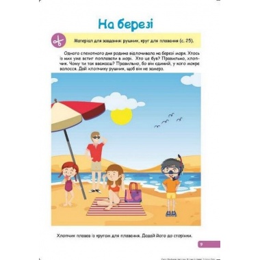 Професор з пелюшок. Логічне мислення. 3-4 роки.