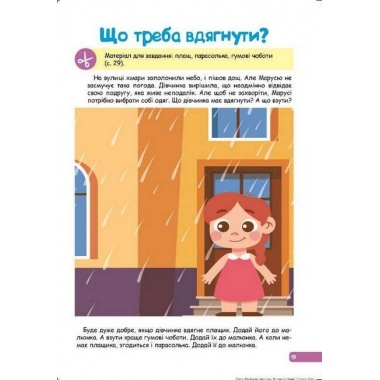 Професор з пелюшок. Логічне мислення. 3-4 роки.