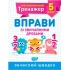 5 клас. Вправи зі звичайними дробами.