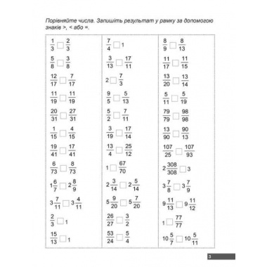 5 клас. Вправи зі звичайними дробами.