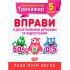 5 клас. Вправи з десятковими дробами та відсотками.