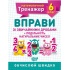6 клас. Вправи зі звичайними дробами. Подільність натуральних чисел.