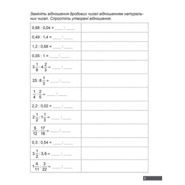 6 клас. Вправи на відношення та пропорції