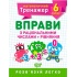 6 клас. Вправи з раціональними числами та рівняння