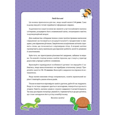 Абетка (3-4 роки)
