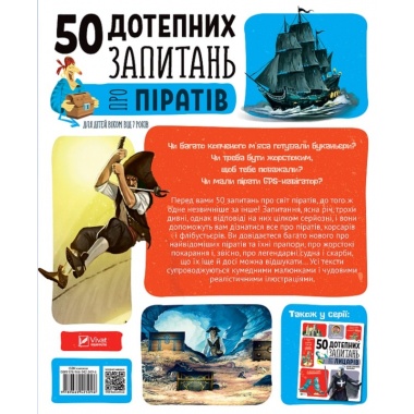 50 дотепних запитань про піратів із дуже серйозними відповідями