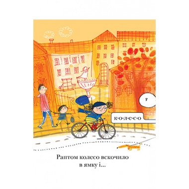 Марта і Прибулець. Люблю читати. Рівень 1