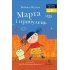 Марта і Прибулець. Люблю читати. Рівень 1