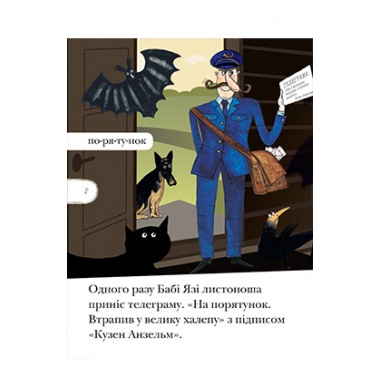 Баба Яга в Америці. Люблю читати. Рівень 2