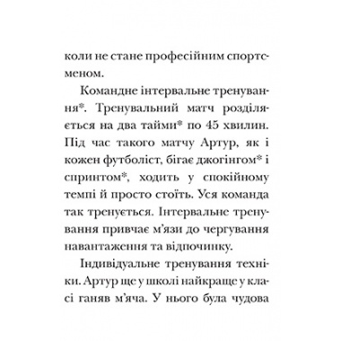 Вирішальний матч. Люблю читати. Рівень 3