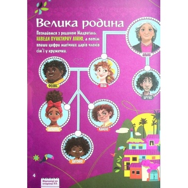 Енканто: світ магії. Розвивайка з наліпками