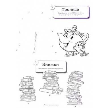 Чарівна принцеса. Розвивайка з наліпками