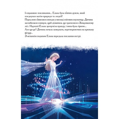 Крижане серце. Дві частини. Подарункова книга
