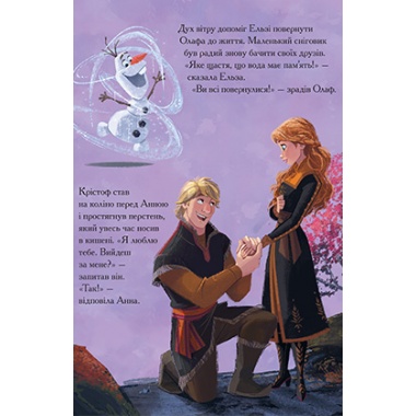 Крижане серце. Дві частини. Подарункова книга