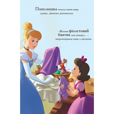 Принцеси Дісней. Колекція казок. Подарункова книга