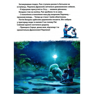Рая та останній дракон. Магічна колекція