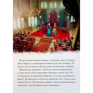 Крижане серце. Магічна колекція