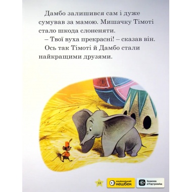 Казки на ніч. Подарункова книга