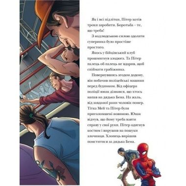 5 історій. Spider-man. Людина-павук