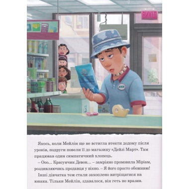 Я Панда. Магічна колекція