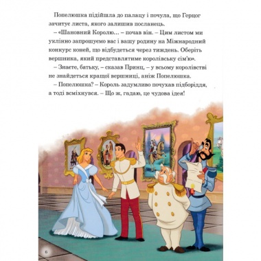 Принцеса Disney. Королівські чемпіони. Магічна колекція