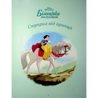 Принцеса Disney. Колекція казок
