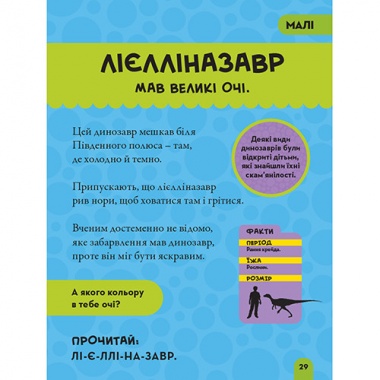 National Geographic. Моя перша енциклопедія. Динозаври