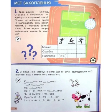 НУШ Кросворди, ребуси, логічні завдання. 2 клас