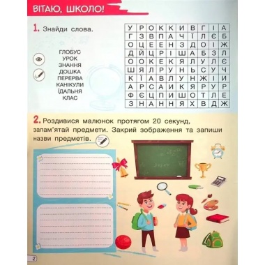 НУШ Кросворди, ребуси, логічні завдання. 3 клас