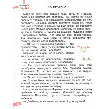 Веселі історії про літні канікули. З 1 у 2 клас