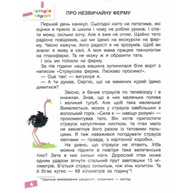 Веселі історії про літні канікули. З 2 у 3 клас