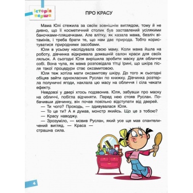 Веселі історії про літні канікули. З 3 у 4 клас