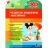 365 днів до НУШ. Розвиток мовлення і мислення