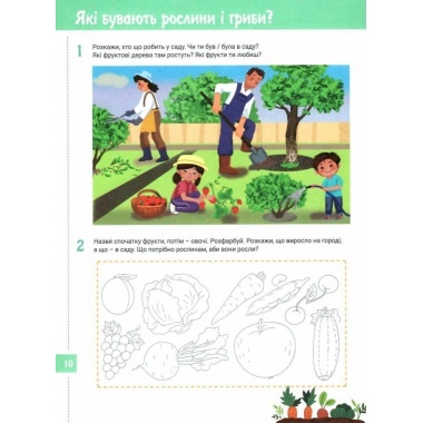 365 днів до НУШ. Розвиток мовлення і мислення