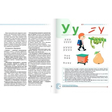 Букварик для дошкільнят (2-ге видання)