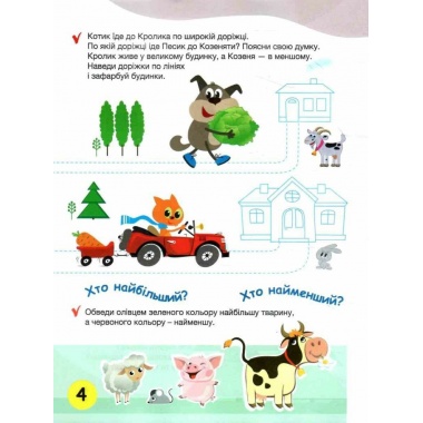 Починаємо лічити, пізнавати, розуміти